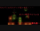 [生声実況]　ガールズキラー　ここはどこ？マップが覚えられません！　～第九話～