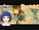 進め！展望の神殿内部！！【ゼルダの伝説 スカイウォードソードHD】Part２２