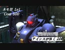 バトオペ2　アインスが往く256 北極 5vs5 Cost500 ネモⅢ