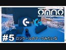 【OMNO】実況プレイ＃5　ロジクールのマークみたいな