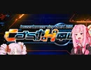 【beatmaniaⅡDX】おうちロケテするｱｶﾈﾁｬﾝ　CastHour編【VOICEROID実況】