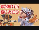 ８７浪漫を求めて丞相昇格【えっ歩兵単で昇格だって！？　できらあ！】