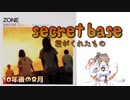 secret base 君がくれたもの / covered by さとうささら 【CeVIO AI カバー】