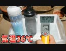 冷たさ長時間キープ、POLAR BOTTLE BMIを通常ボトルと比較してみた