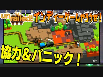 線路を繋げよどこまでもの巻！【unrailed!】