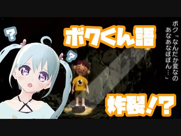 【ぼくのなつやすみ】ボクくん語炸裂！？てっぺん山は不思議がいっぱい！ 22日目【YUMU】