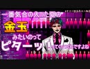 【ジョー・力一】顔に金〇がつく話【すけべ怪談】