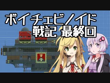 【Airships:Conquer the Skies】ボイチェビノイド戦記 最終回