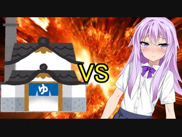 R-18[ゆかり_VS_銭湯]日常桃色劇場_前編