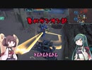 東北ガンオン記 ドムドムドムドム