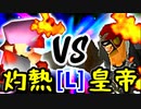 【第十四回】灼熱のレイア VS Φデスエンペラー【LOSERS側準々決勝第一試合】-64スマブラCPUトナメ実況-