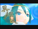 【ニコカラ】 異邦人 : 久保田早紀
