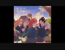 ラブライブ！全シリーズメドレー