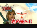 【ゼルダの伝説スカイウォードソードHD実況】ゼルダの伝説シリーズ最古の時代の物語の謎を紐解きますpart35