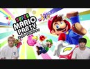 【衝撃】仲良くゲームしてたのに突然相方に裏切られました...【マリオパーティー】