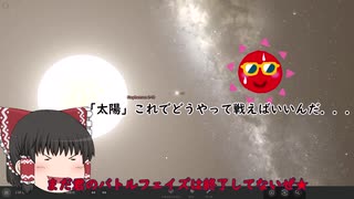 【ゆっくり実況プレイ】太陽vs一番でかい星vsダークライ　【ユニバースサンドボックス２】