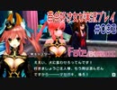Fate/EXTRA CCC 百合好き女が実況プレイ part93