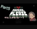【ツイステ偽実況】スカラビアの副寮長が入国審査するゲームで遊んでみたPart5