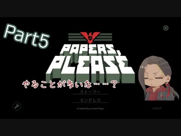【ツイステ偽実況】スカラビアの副寮長が入国審査するゲームで遊んでみたPart5