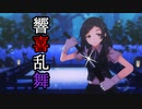 【MMD艦これ】陽炎・不知火・黒潮で響喜乱舞【21夏MMDふぇすと本祭】
