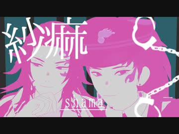 【MMD】紗痲【継国兄弟】