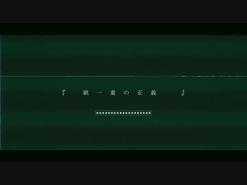 IPSA「紙一重の正義」NEUTRINO Music Video