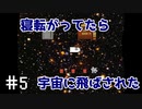 【UNDERTALE】(たぶん)サクサク進むアンダーテール 【Part 5】