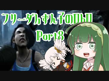 フリーダムずん子とDbD 最終回
