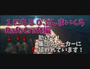【Minecraft /#ぷんくら3】集団ストーカーに襲われて企画が崩壊したｗｗｗｗｗｗ【らふとくらふと編30日目】