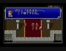清き心を！アドバンス版ファイナルファンタジーⅣ実況プレイpart10