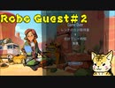 Robo Quest＃2