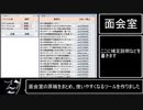 面会室管理ツール.使い方