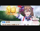 ウマ娘　GⅠ:皐月賞　スマートファルコン