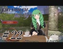 【実況】滑舌怪しくファイアーエムブレム風花雪月 Part22