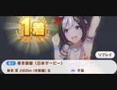 ウマ娘　GⅠ:日本ダービー　特殊　スペシャルウィーク(新衣装)