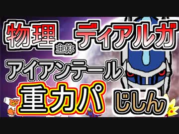 【重力パ】物理ディアルガ-part.69-【ポケモン剣盾ゆっくり対戦実況】