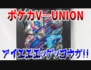 ポケカV―UNION～アイエエエッゲッコウガ!!～
