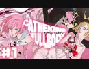 『キャサリン・フルボディ』♯1