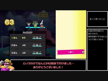 【ゆっくり実況・解説】おすそわけるメイドインワリオ63回クリア【体験版】