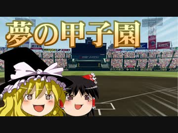 【パワプロ2020】栄冠はゆっくりに輝く！？舞道高校野球部編 Part.13