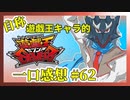 【自称】遊戯王キャラクターによる遊戯王SEVENS一口感想【62話】