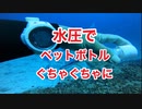 水中での水圧・色の変化を検証・沖縄ダイビング