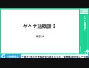 【第2回SideM学会】#10 ゲヘナ語概論Ⅰ【アーカイブ】