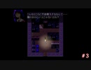 【実況】大切な人の温もりを求めて【霧雨が降る森】　#3