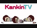 KANKINTV Deka●nTV ヒカマニオープニング2本立て