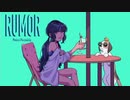 ▷Rumor(ポリスピカデリー)/梔子cover【オリジナルMV】