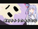 葵とゆかりの四方山話
