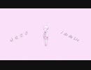 ｢いつか｣に溶ける／歌ってみた【ふゅ】