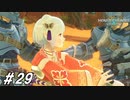 まっすぐ助けに向かうからな！【MHST2実況#29】