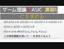 ゲーム理論BASIC 演習6 -仁を求める-